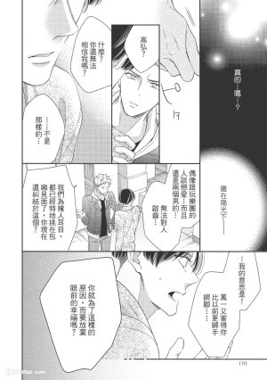 KINOSHITA Neri Touch, love, and hold me碰触我疼爱我抱紧我 - Page 172