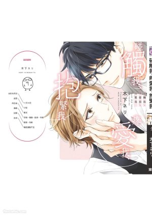 KINOSHITA Neri Touch, love, and hold me碰触我疼爱我抱紧我 - Page 193