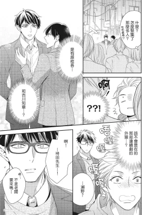 KINOSHITA Neri Touch, love, and hold me碰触我疼爱我抱紧我 - Page 23