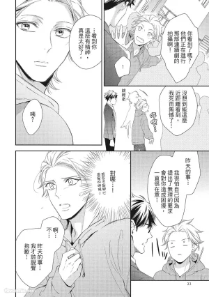 KINOSHITA Neri Touch, love, and hold me碰触我疼爱我抱紧我 - Page 24