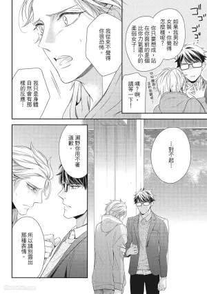 KINOSHITA Neri Touch, love, and hold me碰触我疼爱我抱紧我 - Page 36