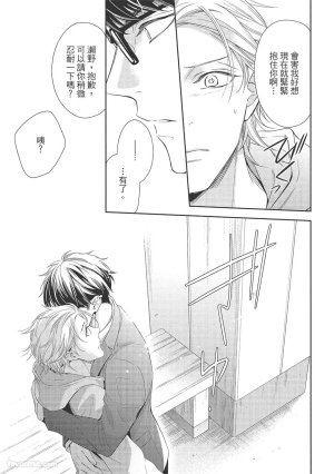 KINOSHITA Neri Touch, love, and hold me碰触我疼爱我抱紧我 - Page 37