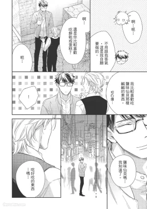 KINOSHITA Neri Touch, love, and hold me碰触我疼爱我抱紧我 - Page 46