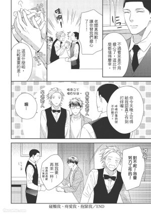 KINOSHITA Neri Touch, love, and hold me碰触我疼爱我抱紧我 - Page 74