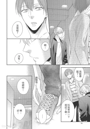 KINOSHITA Neri Touch, love, and hold me碰触我疼爱我抱紧我 - Page 88