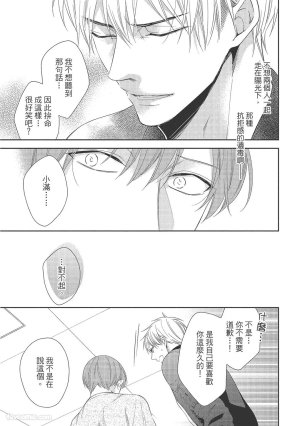 KINOSHITA Neri Touch, love, and hold me碰触我疼爱我抱紧我 - Page 93