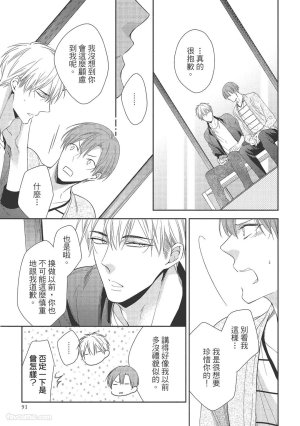 KINOSHITA Neri Touch, love, and hold me碰触我疼爱我抱紧我 - Page 95