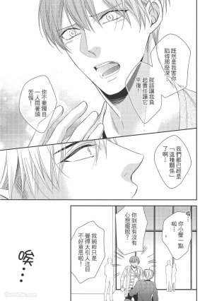 KINOSHITA Neri Touch, love, and hold me碰触我疼爱我抱紧我 - Page 97