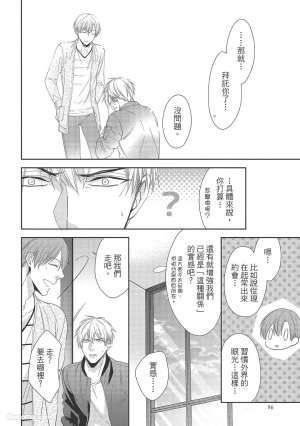 KINOSHITA Neri Touch, love, and hold me碰触我疼爱我抱紧我 - Page 98