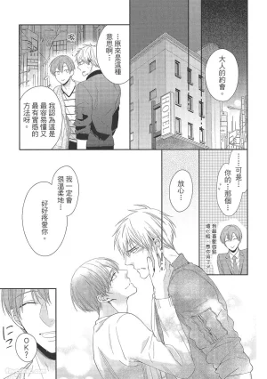 KINOSHITA Neri Touch, love, and hold me碰触我疼爱我抱紧我 - Page 99