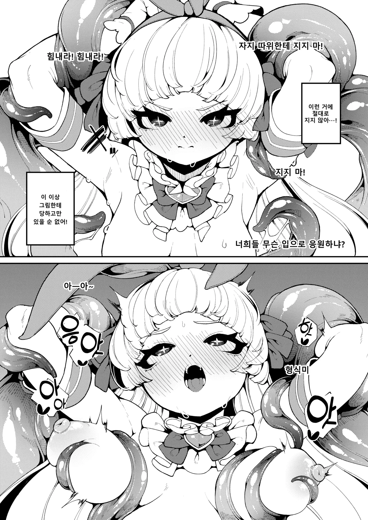 Kirikirimai Enu Seigi no Mikata nandakara 정의의 사도이니까 Korean Digital - Image 15