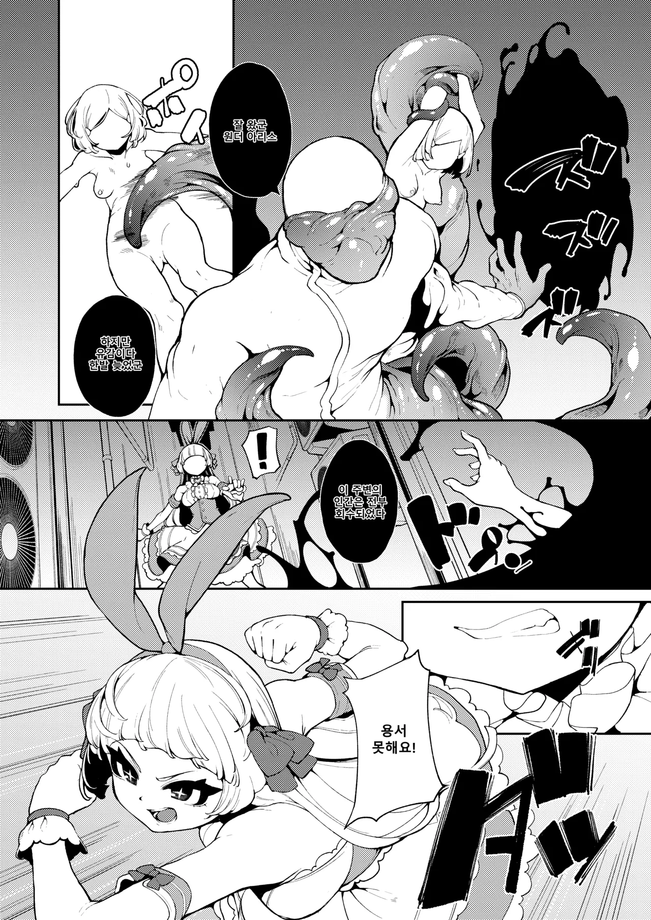 Kirikirimai Enu Seigi no Mikata nandakara 정의의 사도이니까 Korean Digital - Image 4