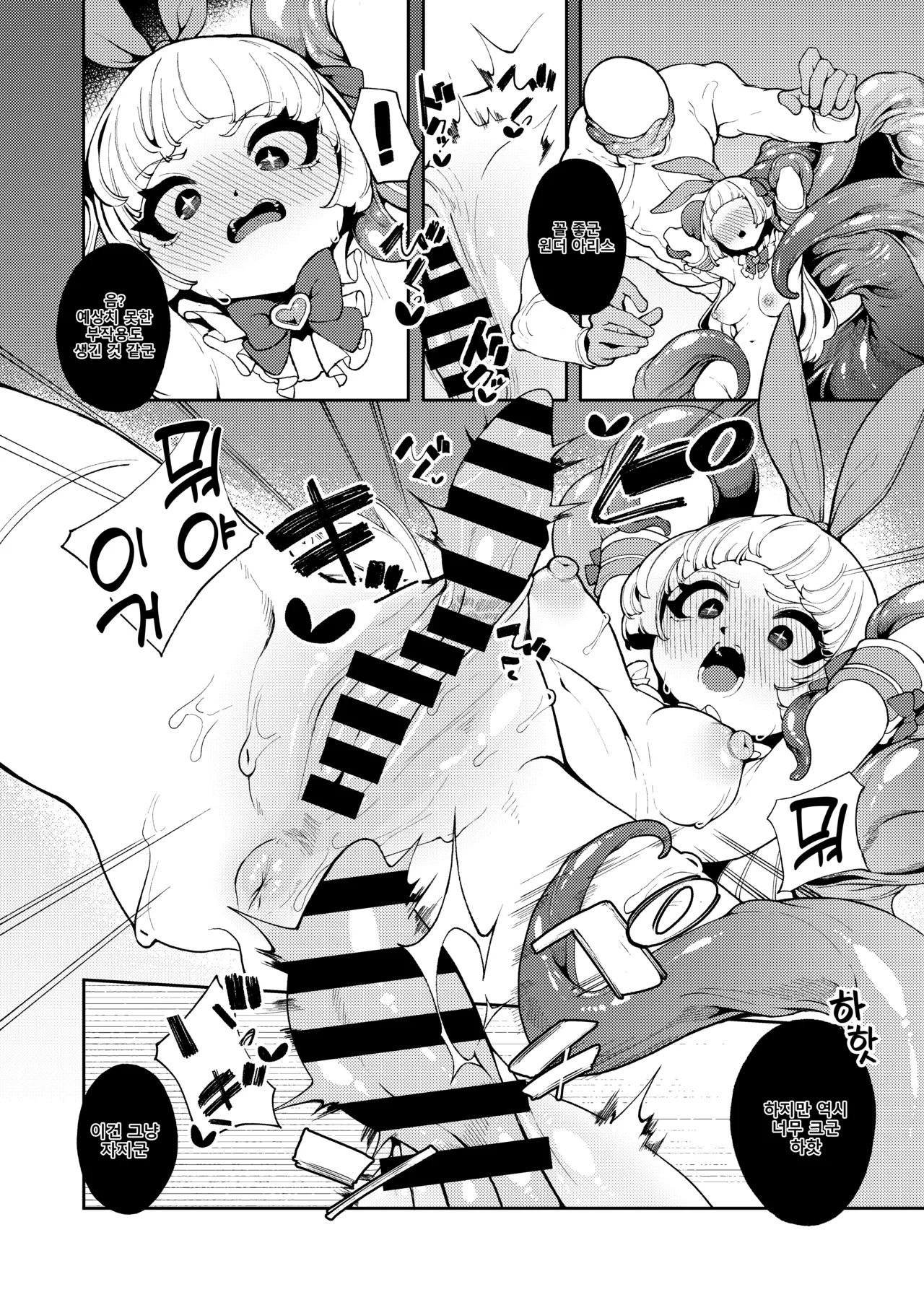 Kirikirimai Enu Seigi no Mikata nandakara 정의의 사도이니까 Korean Digital - Image 7