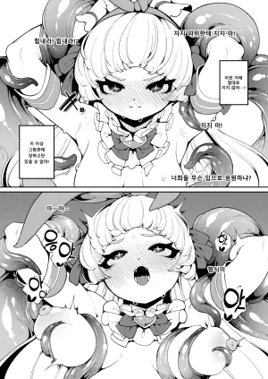 Kirikirimai Enu Seigi no Mikata nandakara 정의의 사도이니까 Korean Digital - Page 15