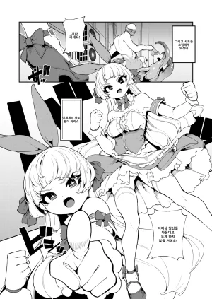 Kirikirimai Enu Seigi no Mikata nandakara 정의의 사도이니까 Korean Digital - Page 3