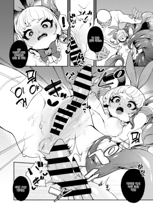 Kirikirimai Enu Seigi no Mikata nandakara 정의의 사도이니까 Korean Digital - Page 7