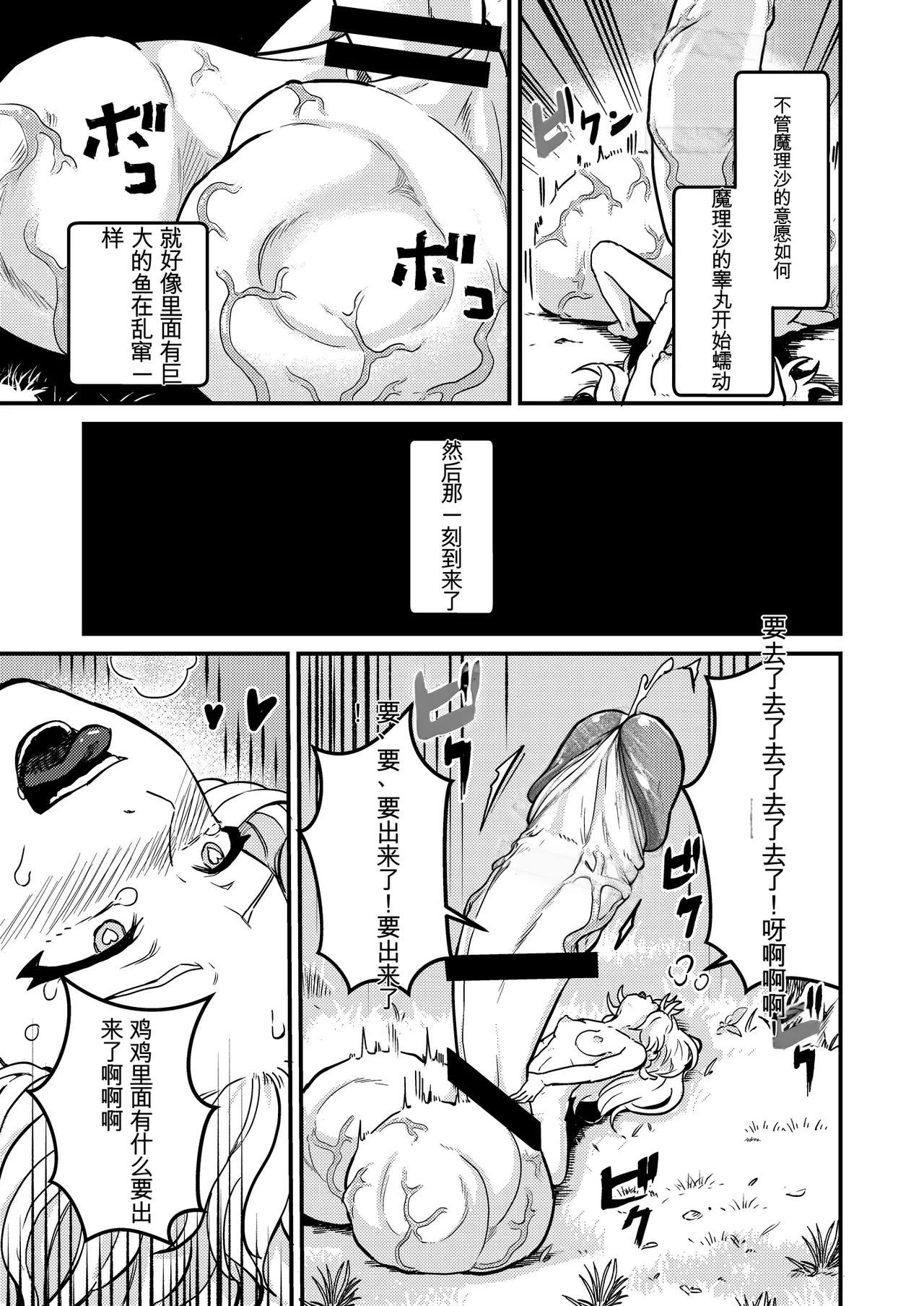 kitsunekopandanuki pandanuki Marisa Bouchou Haretsu Touhou ProjectChineseMTL - Image 10