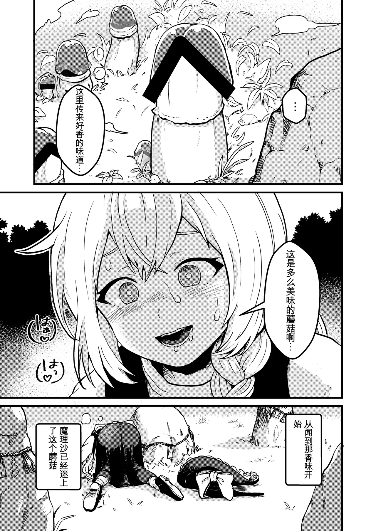 kitsunekopandanuki pandanuki Marisa Bouchou Haretsu Touhou ProjectChineseMTL - Image 4