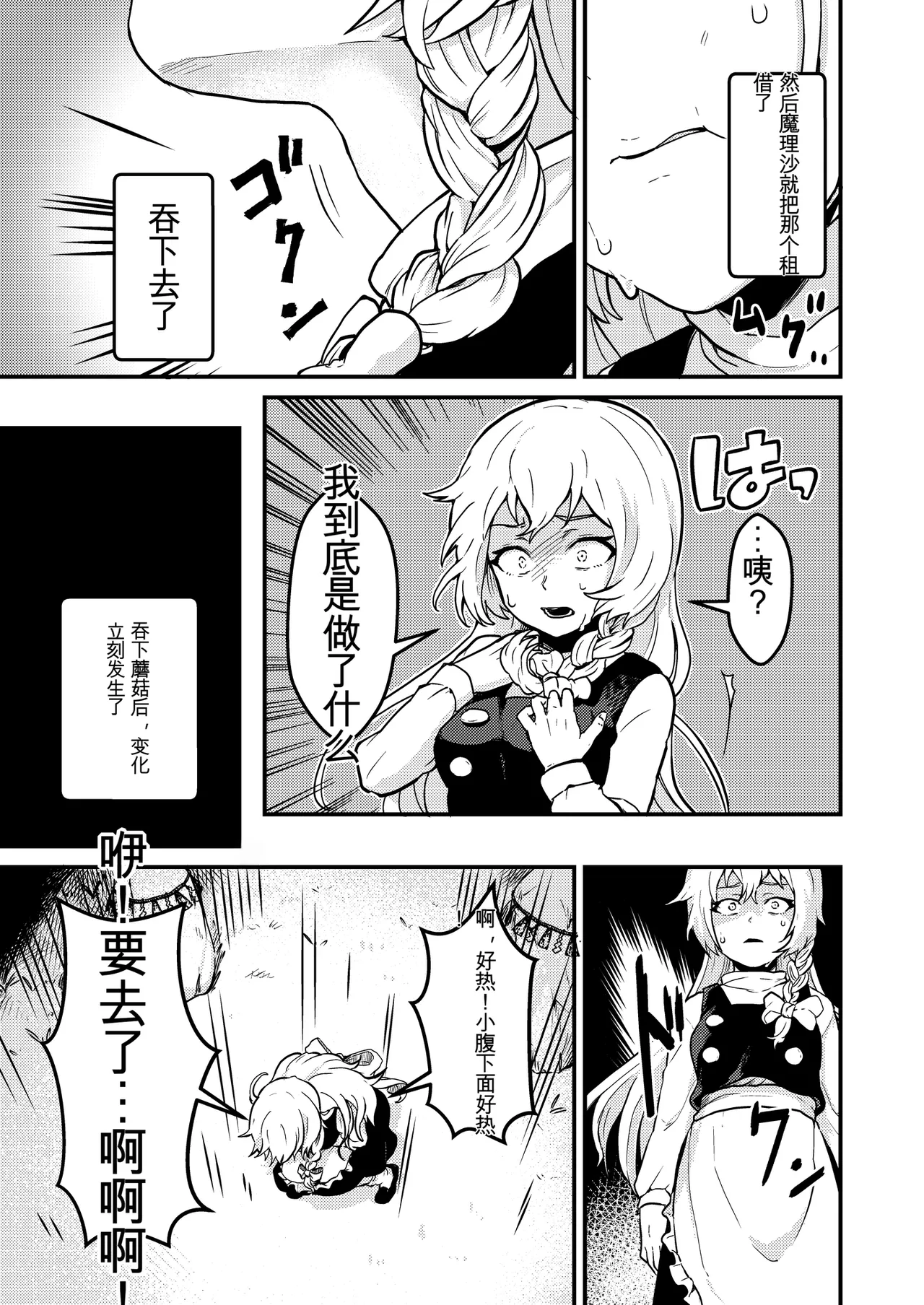 kitsunekopandanuki pandanuki Marisa Bouchou Haretsu Touhou ProjectChineseMTL - Image 6