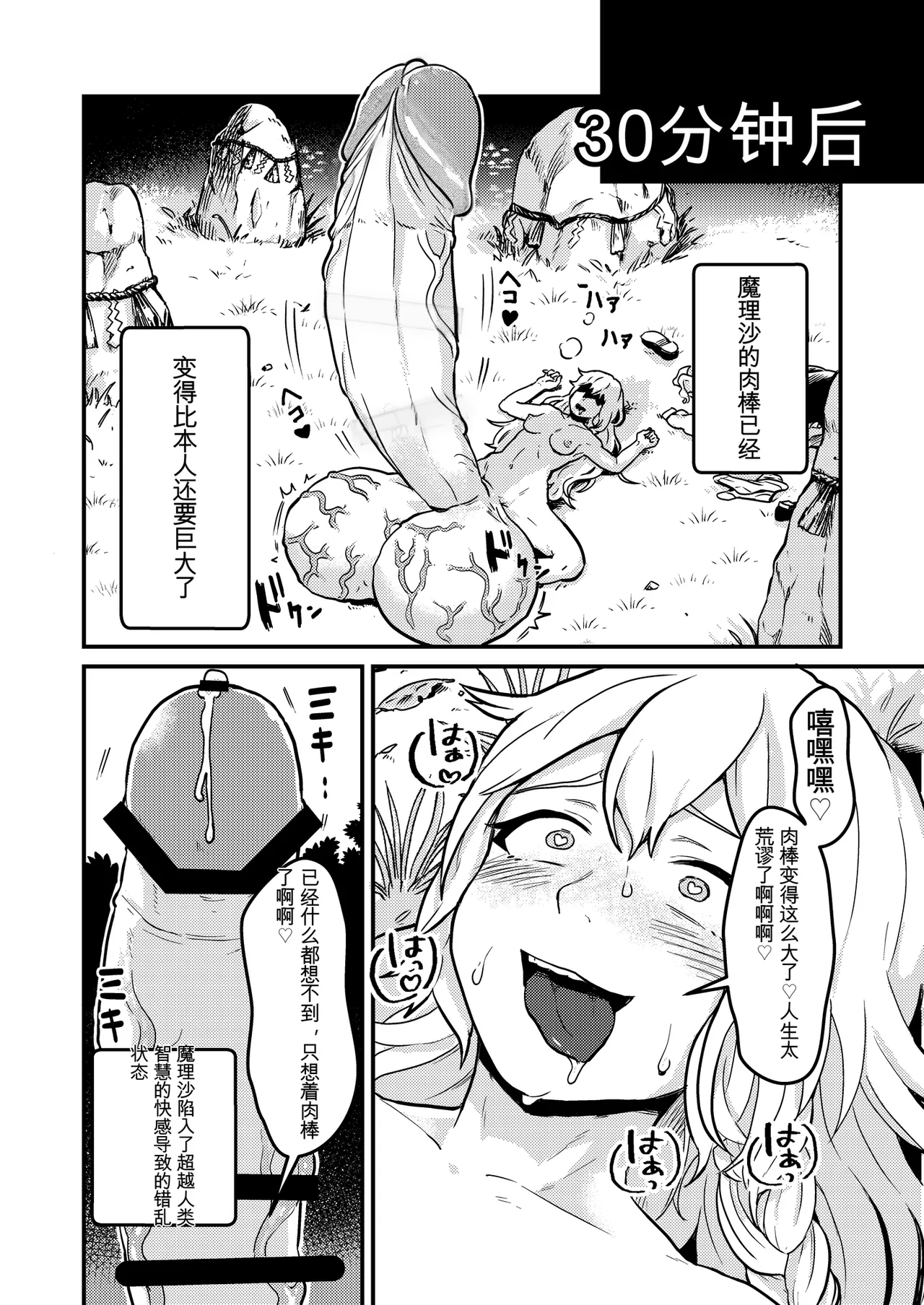 kitsunekopandanuki pandanuki Marisa Bouchou Haretsu Touhou ProjectChineseMTL - Image 9