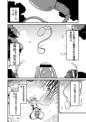 kitsunekopandanuki pandanuki Marisa Bouchou Haretsu Touhou ProjectChineseMTL - Page 13