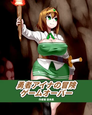 Kiwata Yūsha Aina no bōken gēmuōbā 1-15 Ongoing hentai gallery