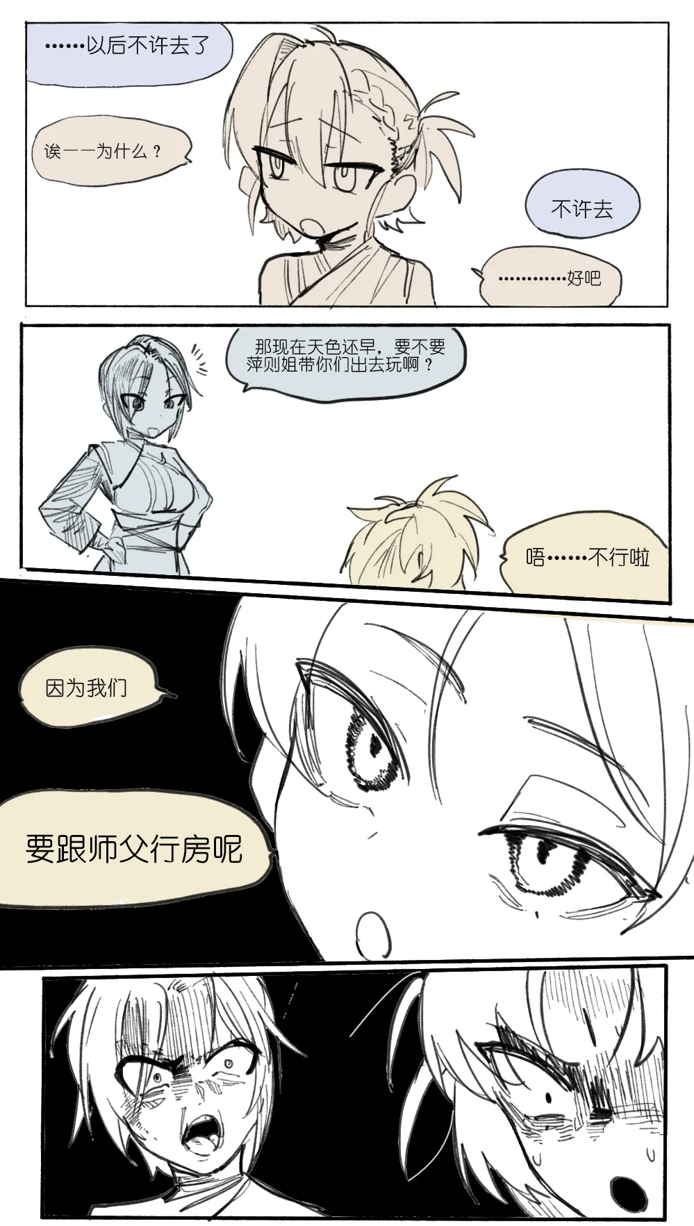 乱步忍Kixy 灾星成对 番外1 - Image 11