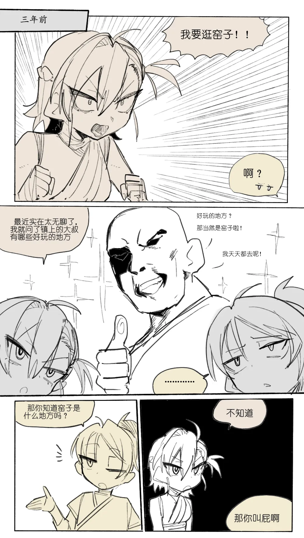 乱步忍Kixy 灾星成对 番外1 - Image 2