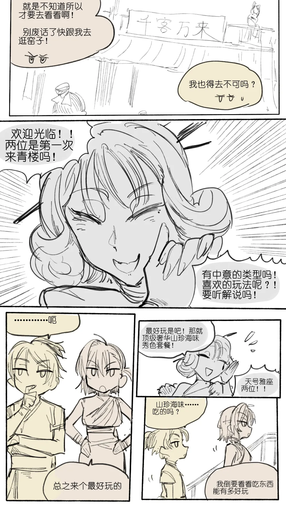 乱步忍Kixy 灾星成对 番外1 - Image 3