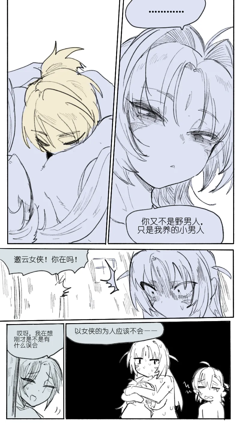 乱步忍Kixy 灾星成对 番外1 - Image 30