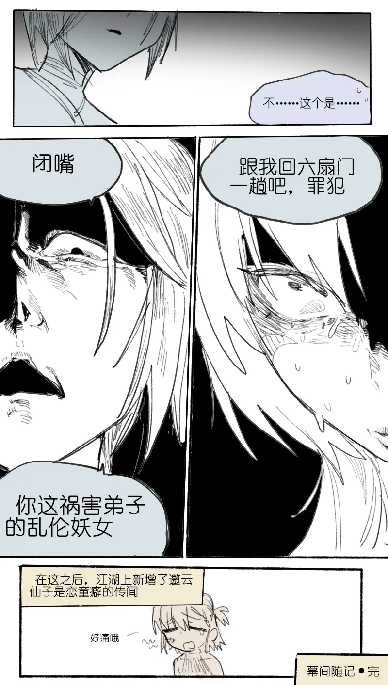 乱步忍Kixy 灾星成对 番外1 - Image 31