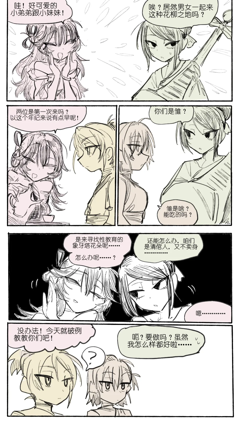 乱步忍Kixy 灾星成对 番外1 - Image 4