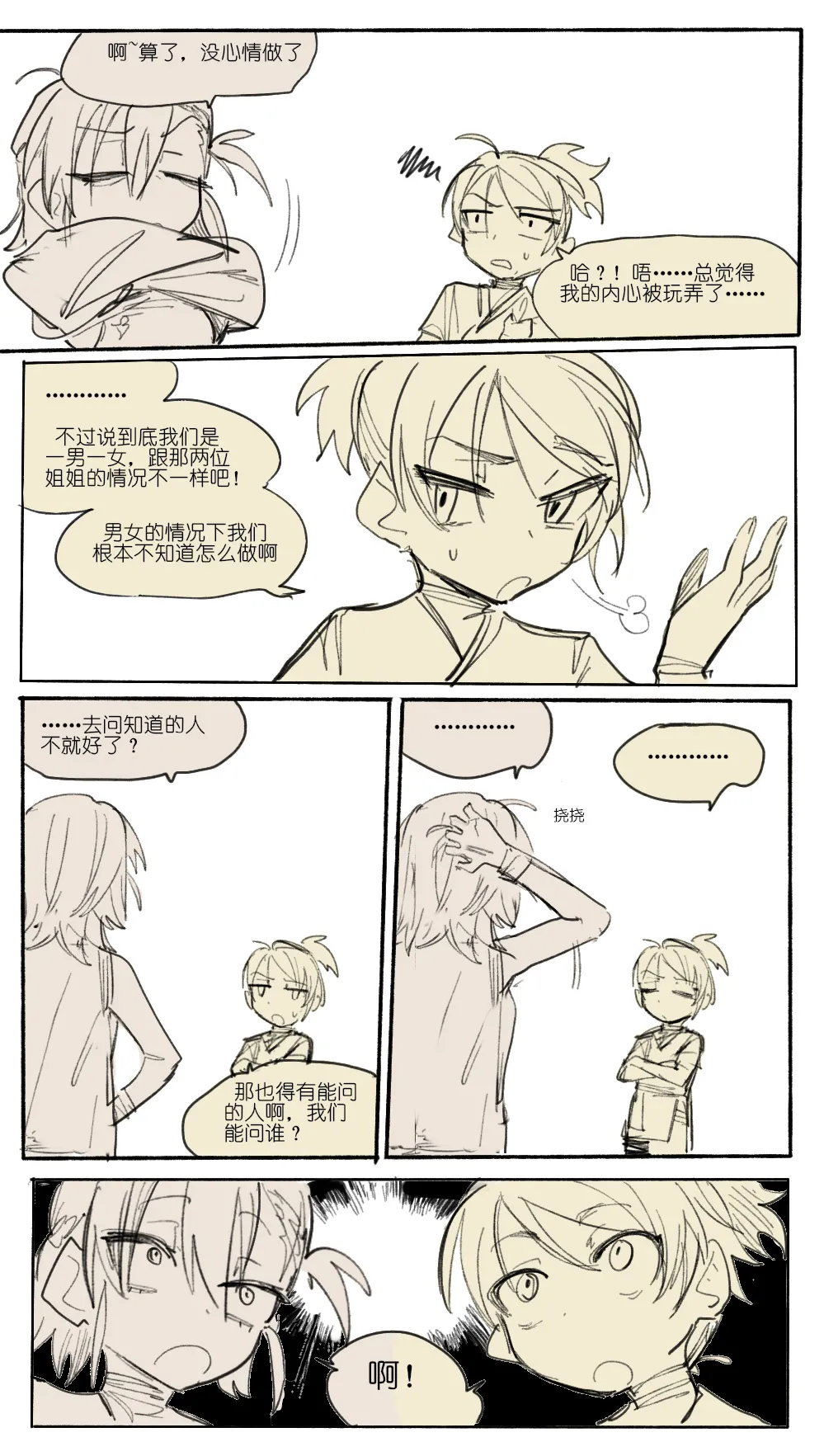 乱步忍Kixy 灾星成对 番外1 - Image 7