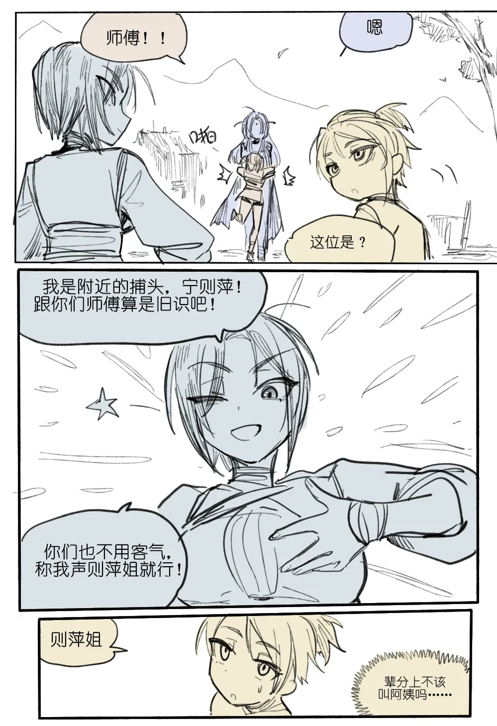 乱步忍Kixy 灾星成对 番外1 - Image 9
