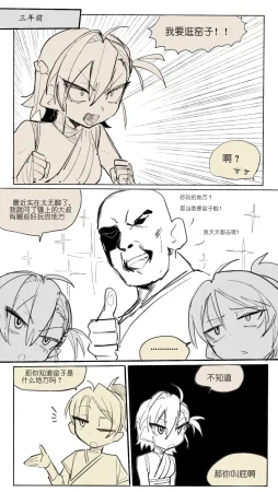 乱步忍Kixy 灾星成对 番外1 - Page 2