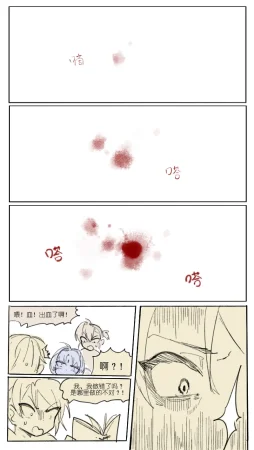 乱步忍Kixy 灾星成对 番外1 - Page 22