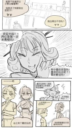 乱步忍Kixy 灾星成对 番外1 - Page 3