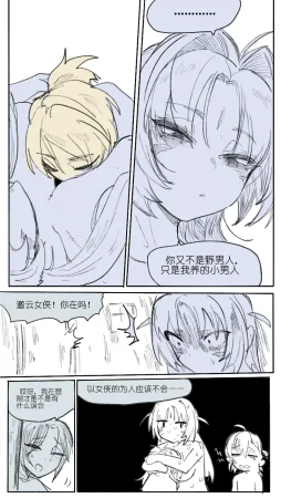 乱步忍Kixy 灾星成对 番外1 - Page 30