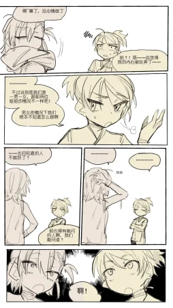 乱步忍Kixy 灾星成对 番外1 - Page 7