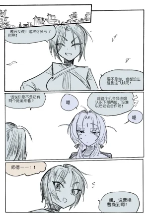 乱步忍Kixy 灾星成对 番外1 - Page 8
