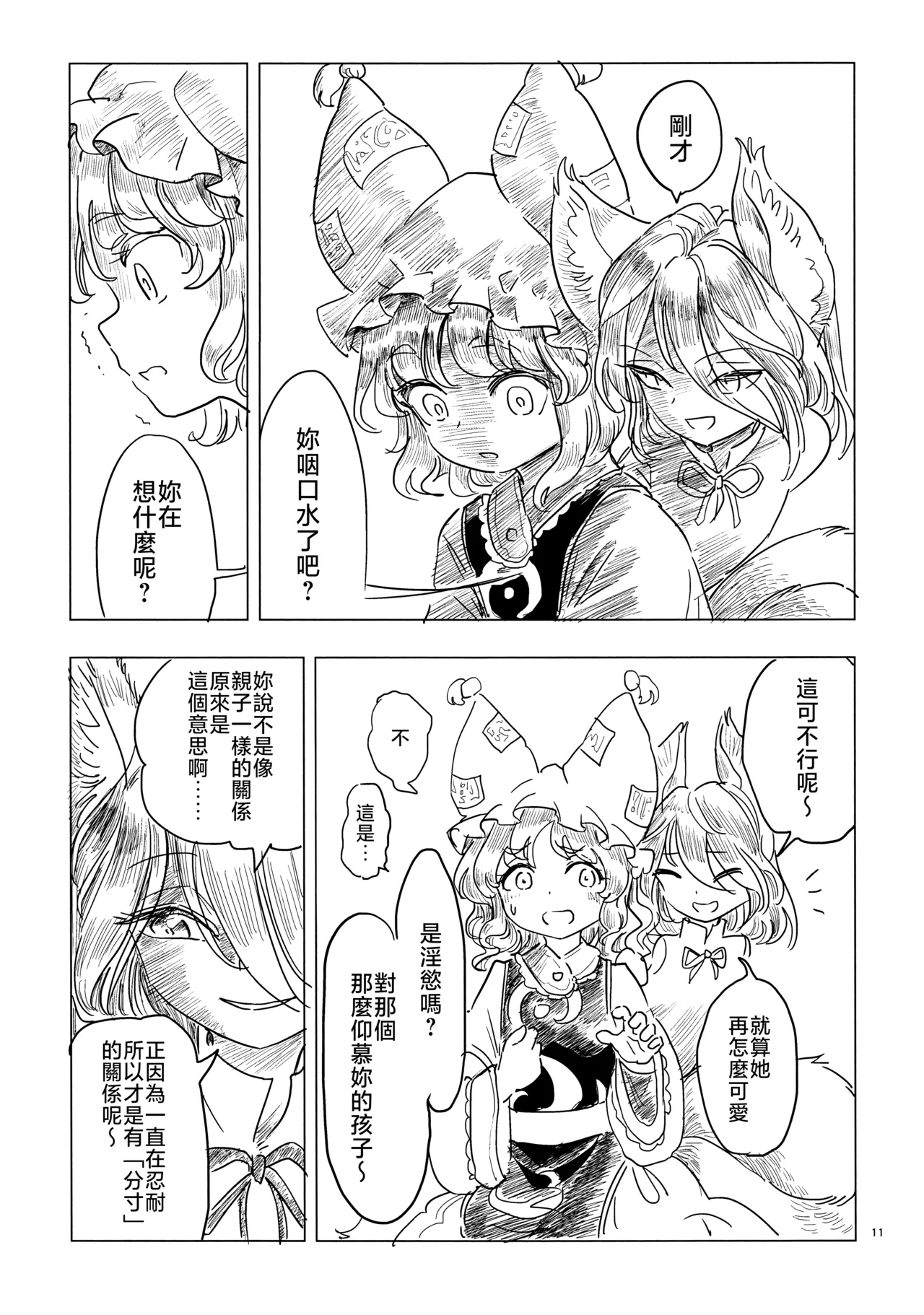 K.K Teikoku S.A.Murai Kitsune ga Kitsune ni Kitsune no Neko wo - Image 13