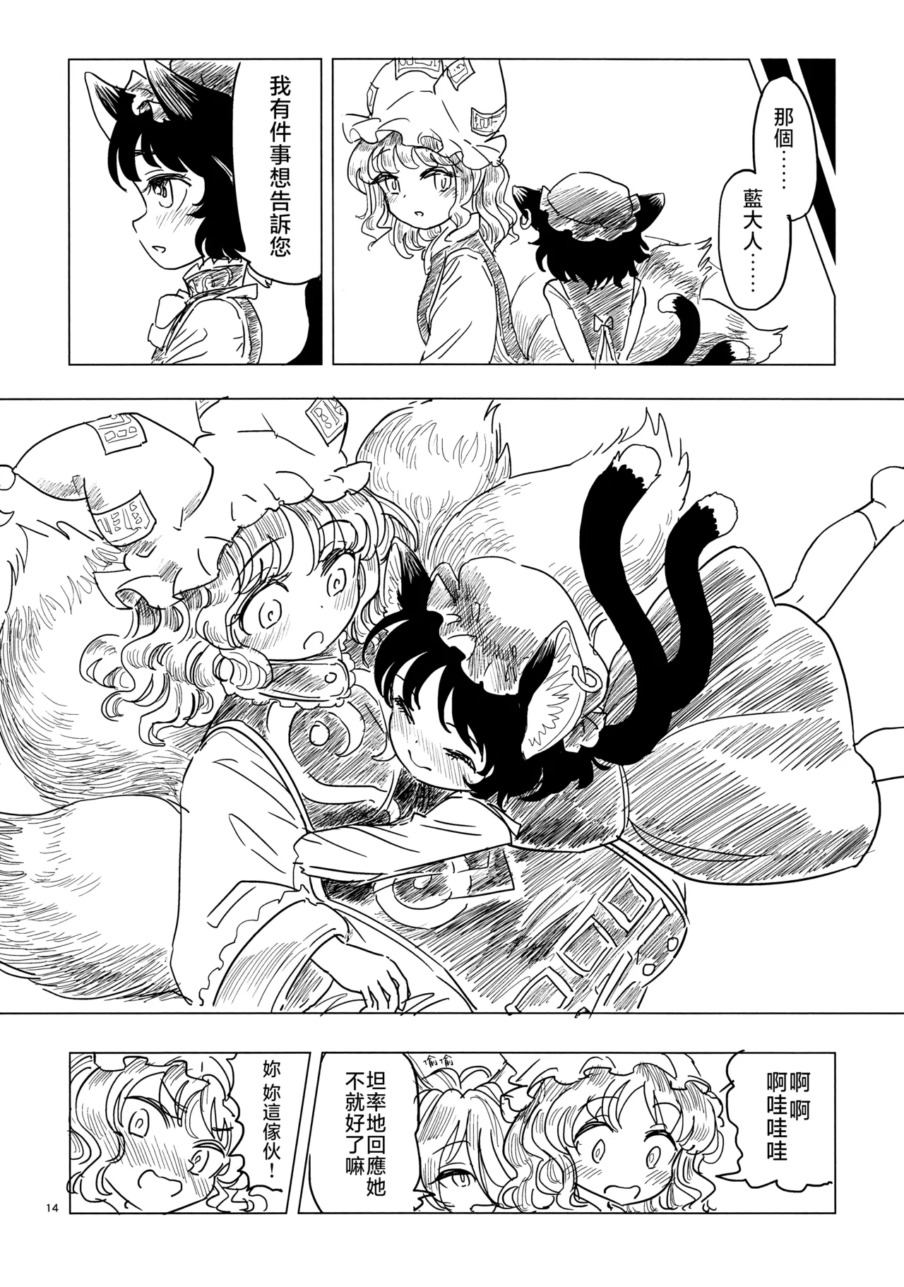 K.K Teikoku S.A.Murai Kitsune ga Kitsune ni Kitsune no Neko wo - Image 16