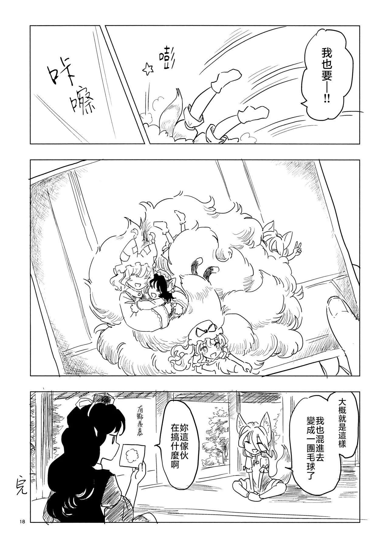 K.K Teikoku S.A.Murai Kitsune ga Kitsune ni Kitsune no Neko wo - Image 20