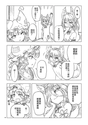 K.K Teikoku S.A.Murai Kitsune ga Kitsune ni Kitsune no Neko wo - Page 10