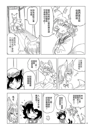 K.K Teikoku S.A.Murai Kitsune ga Kitsune ni Kitsune no Neko wo - Page 11