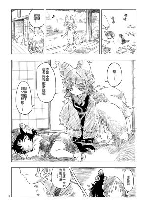 K.K Teikoku S.A.Murai Kitsune ga Kitsune ni Kitsune no Neko wo - Page 12