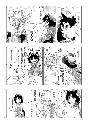 K.K Teikoku S.A.Murai Kitsune ga Kitsune ni Kitsune no Neko wo - Page 14