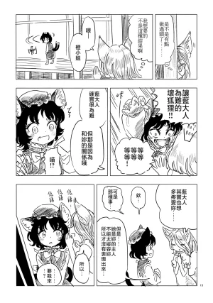 K.K Teikoku S.A.Murai Kitsune ga Kitsune ni Kitsune no Neko wo - Page 15