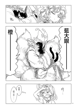 K.K Teikoku S.A.Murai Kitsune ga Kitsune ni Kitsune no Neko wo - Page 17