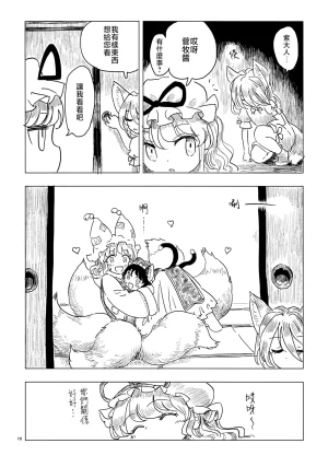 K.K Teikoku S.A.Murai Kitsune ga Kitsune ni Kitsune no Neko wo - Page 18